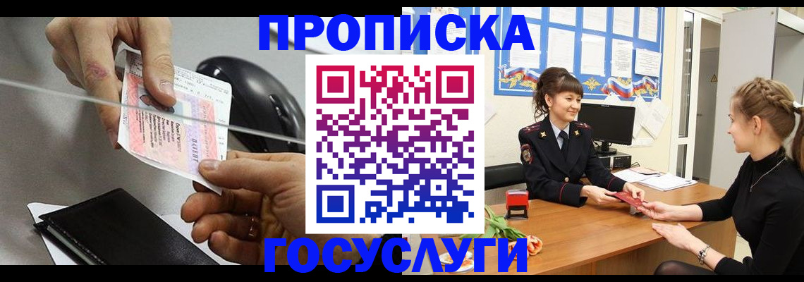временная регистрация в Туле